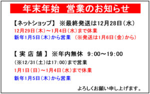 年末年始の営業案内　バナー