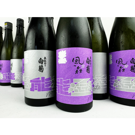 能登の酒を⽌めるな！ 風の森・奥能登の⽩菊 2 本セット